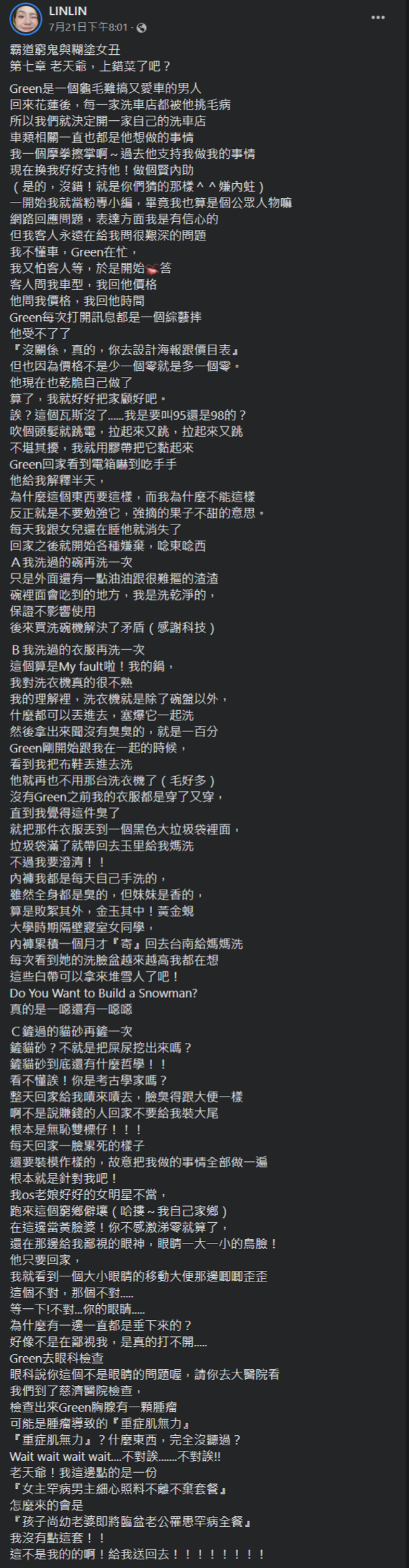 谢依霖透露老公罹患「重症肌无力」。(LINLIN脸书)