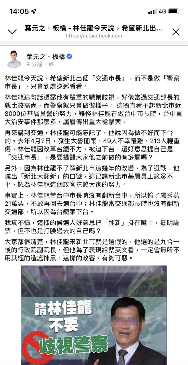 林佳龙指不要只会到处巡的警察市长 叶元之怒呛「职业歧视」。（摘自叶元之脸书）