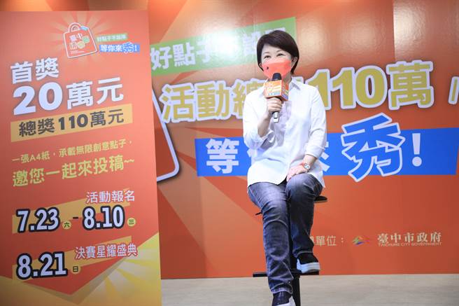 台中市长卢秀燕强调台中购物节年年买气翻倍，效益破纪录，是全民的购物节，也是最接地气、最亲民的购物节。（谢琼云摄）