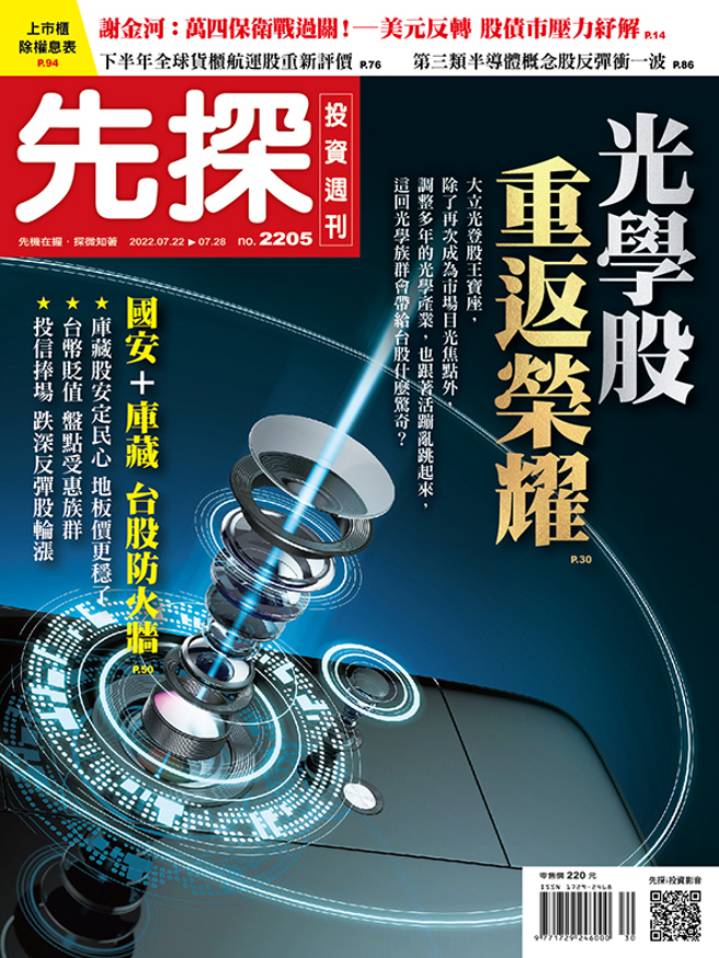 《先探投资周刊2205期》