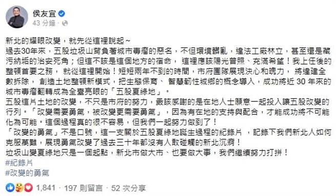 「改變的勇氣」掀論戰 侯友宜發文：是記錄新北人克服萬難的勇氣。(摘自侯友宜臉書)