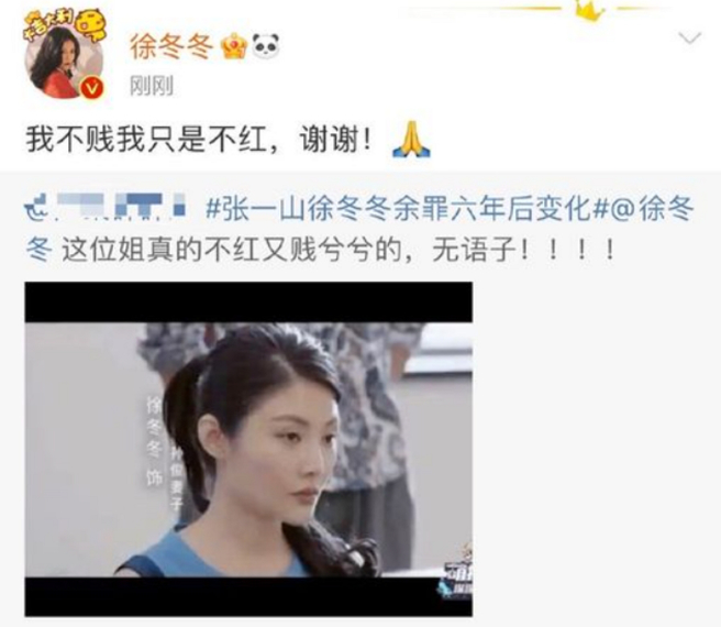 徐冬冬被酸民轰「贱兮兮」，她高情商回击被讚爆。(图/ 摘自徐冬冬微博)
