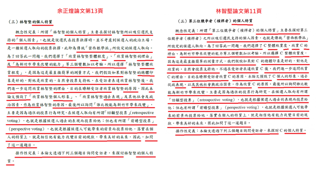 附图：林智坚和另一位余同学的论文对照图。（取自黄扬明脸书）