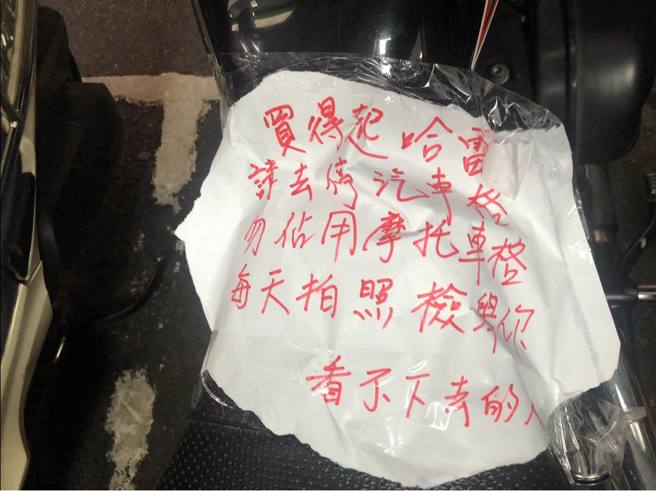 一名重机骑士将车子停放在机车格，遭到民眾贴纸条警告别占用车位。（翻摄自脸书社团《爆废公社》）