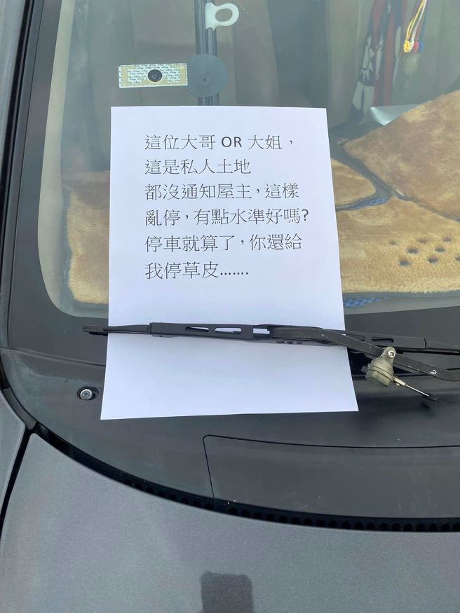 他不满自家土地遭路跑民眾乱停车，怒控：「停车就算了还给我停草坪」。（图／爆料公社二社）