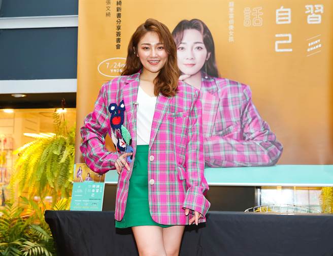 张文绮今出席新书《练习与自己对话～愿意当个傻女孩》签书记者会。（陈俊吉摄）