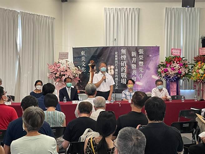 前国安会副秘书长张荣丰今（24日）举行《无烟硝的战场：从威权到民主转折的国安手记》新书发表会。（叶书宏摄）