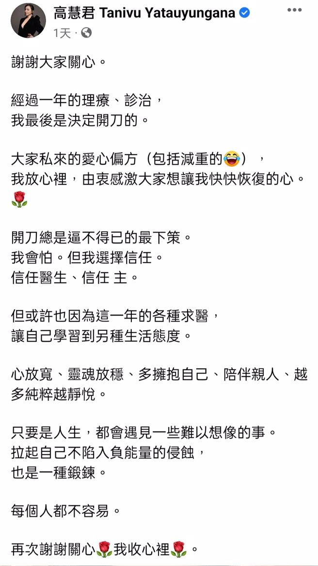 高慧君表示经过一年诊治，最后还是决定开刀治疗。（图／高慧君facebook）