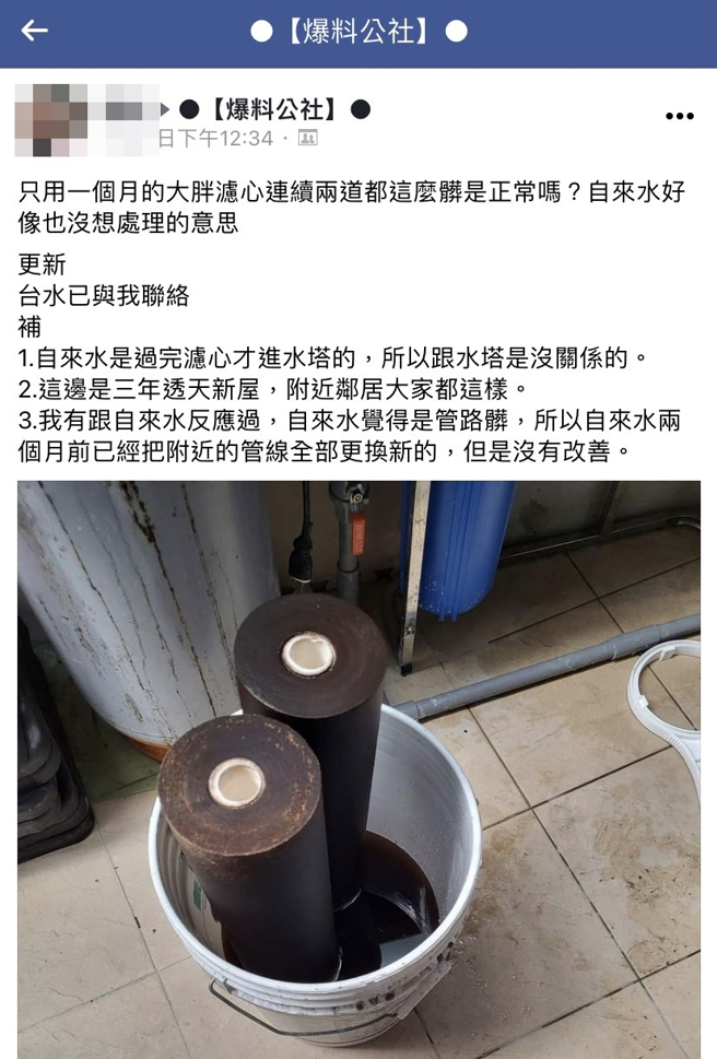 1名彰化县大村乡的网友说自家装上滤水器后，每个月更换滤心都发现变成深褐色，滴下的水更是彷佛墨汁，目前自来水公司已获报处理。（翻摄自脸书「爆料公社」）