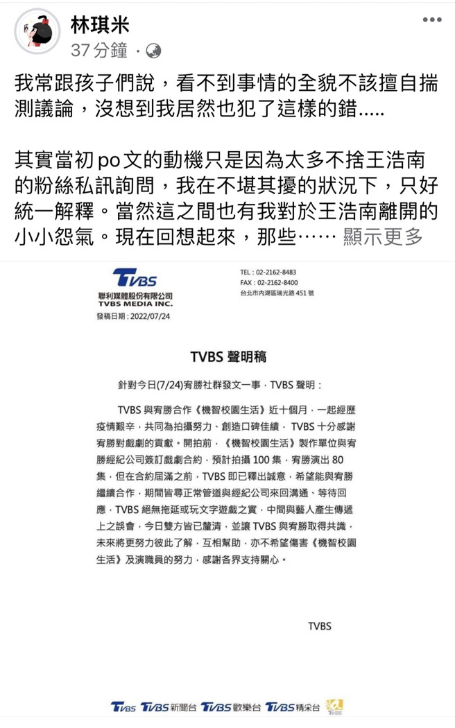 编剧回应。（图／facebook）