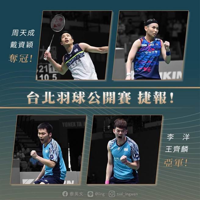 取自蔡英文脸书