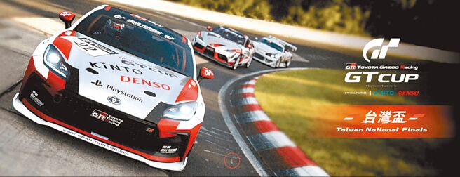 TOYOTA今年携手PlayStation新款知名游戏《Gran Turismo 7》举办「TOYOTA GAZOO Racing GT Cup 2022台湾杯」。图／和泰汽车提供