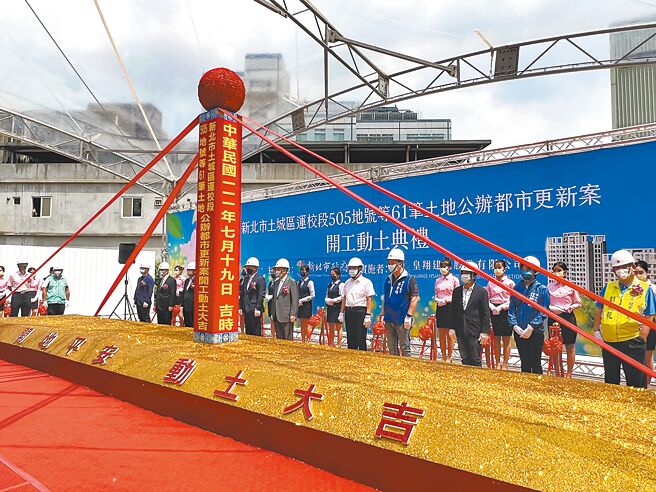 皇翔建设19日举行「土城运校段公办都更案」动土典礼，由新北市长侯友宜、皇翔建设董事长廖年吉与嘉宾主持开工典礼。