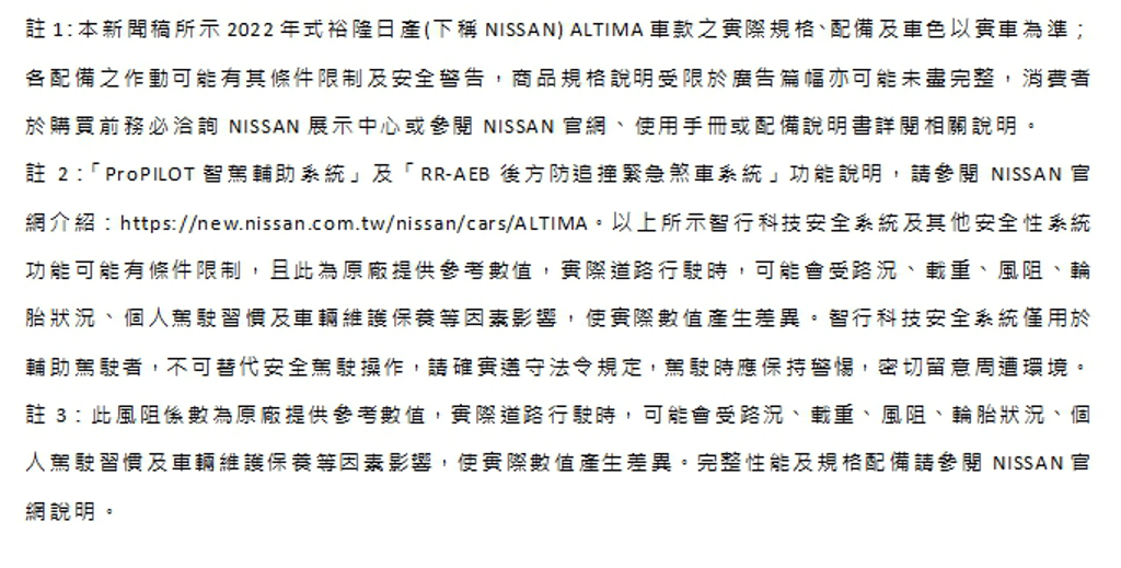 全新2022年式NISSAN ALTIMA預售接單熱烈
首批到港128台熱銷搶購一空  年度配額有限欲購從速
(圖/Nissan)