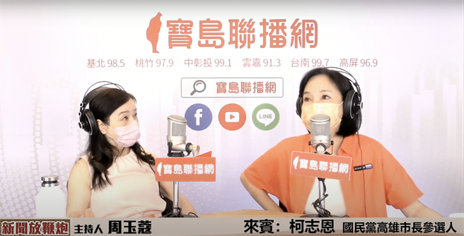 国民党高雄市长参选人柯志恩今（25）日上广播节目专访，她自认不是人生胜利组，一路走来也有挫败过，但最大遗憾是父母在3年内离她而去。（柯宗纬翻摄）