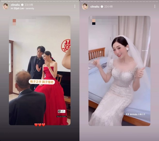 逸欢和秋森24日举行婚礼，IG不断更新动态，夫妻俩幸福甜蜜。（图／翻摄自clinaliu IG）