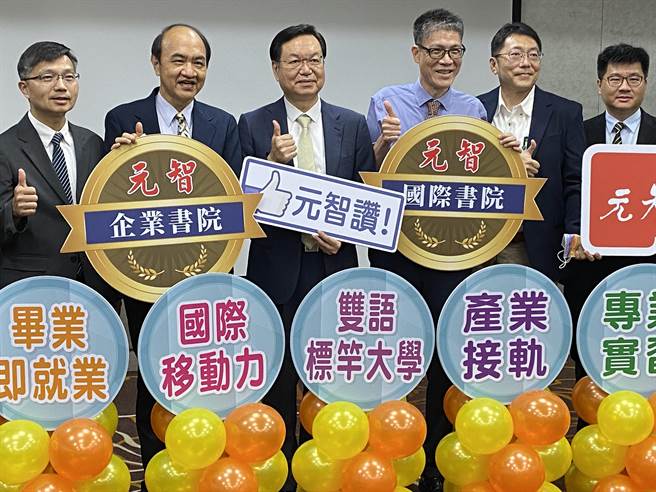 元智大学宣布，从111学年起成立企业书院及国际书院。（林志成摄）