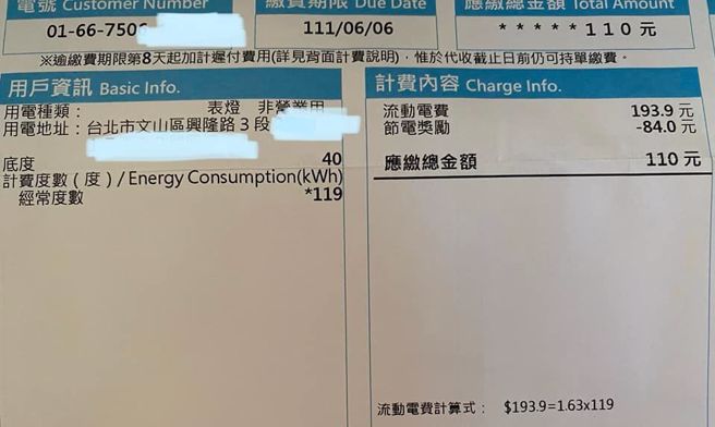 原PO分享今年有一期帐单只需缴110元。(翻摄自爆废公社公开版)