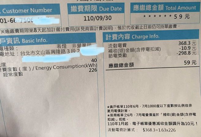 还有一期帐单更狂，应缴金额只要59元。(翻摄自爆废公社公开版)
