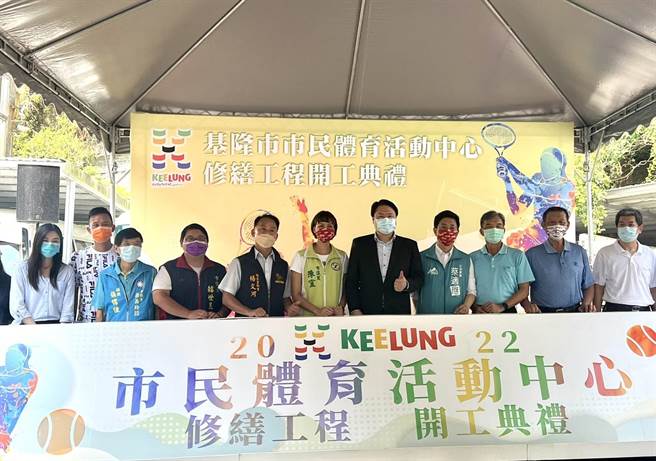 基隆市民体育活动中心年久失修，市府斥资8千多万元修缮，今日上午举行开工典礼。（陈彩玲摄）