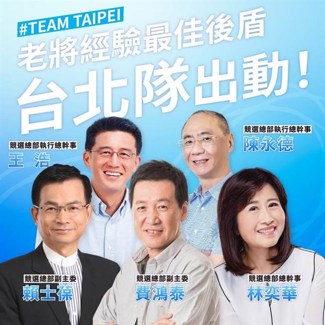 国民党台北市长参选人蒋万安公布竞选团队。（摘自蒋万安脸书）