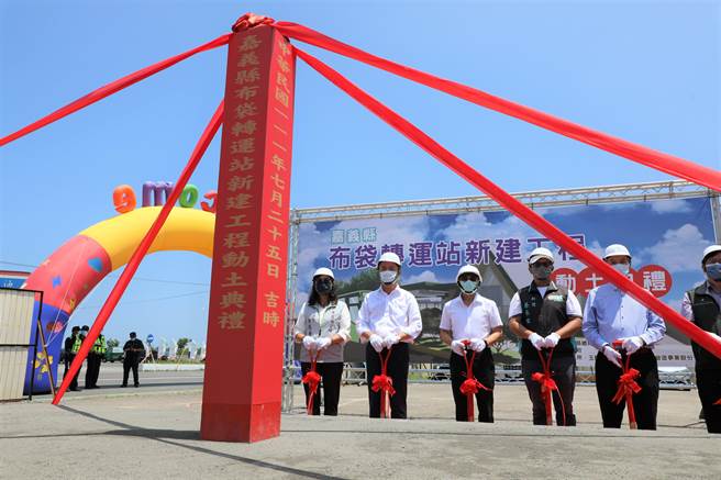 受疫情之累，加上营建原物料大涨，倍受嘉义县布袋镇民期待的布袋转运站在歷经3次流标、调整工项后，今举行动土典礼。（吕妍庭摄）