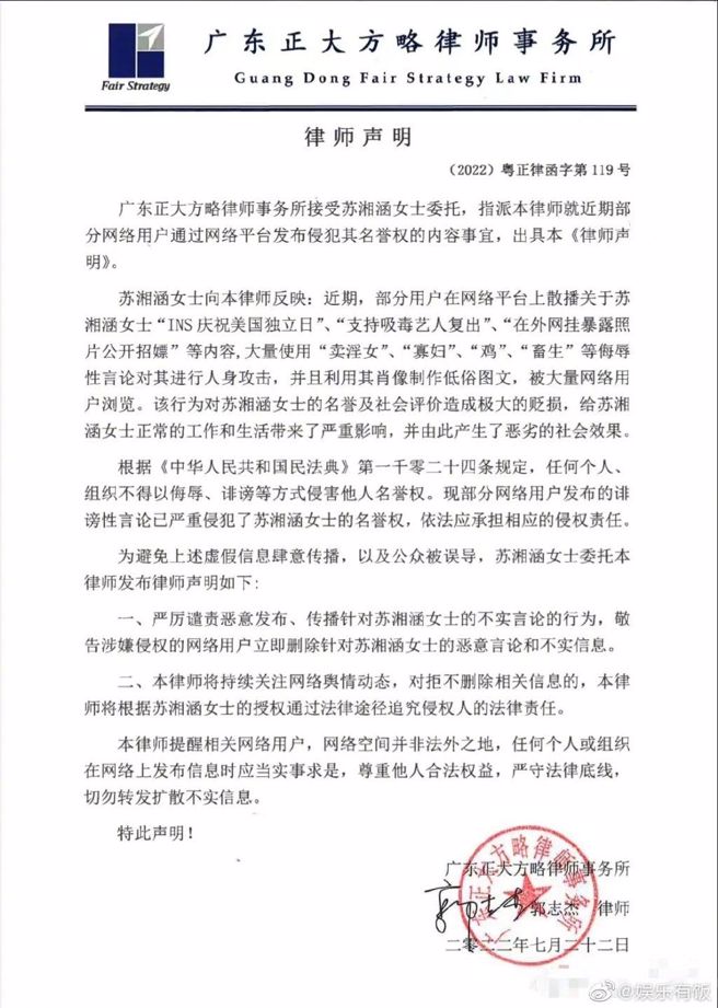 Bella发出律师声明。( 图／微博)