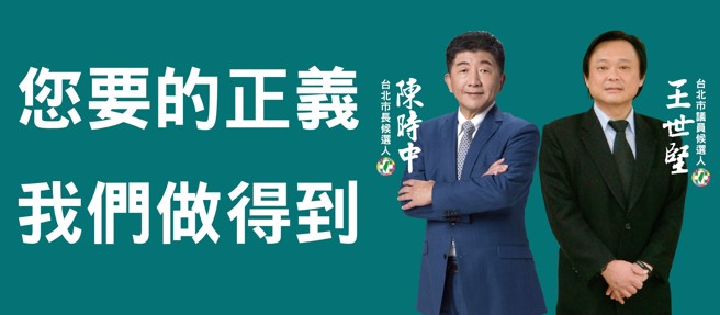 王世坚把脸书粉专上的封面相片，换成与陈时中的选举形象照，引发网友热议。（取自王世坚脸书）