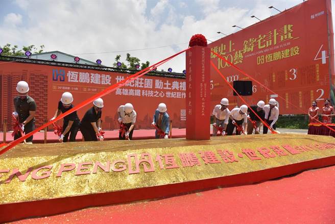 台積電助攻下，寶佳機構恆鵬建設搶進高鐵左營後站，推出「世紀莊園」造鎮案，今日動土。（柯宗緯翻攝）