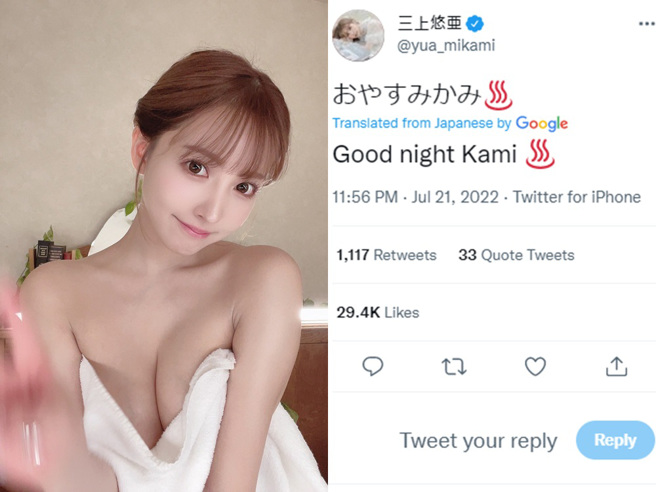 三上悠亞深夜PO泡湯照送粉絲，畫面超級養眼。（圖／Twitter@三上悠亞）