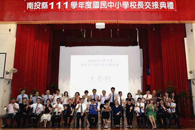 南投县国中小学校长异动，25日联合交接。（南投县政府提供／廖志晃南投传真）