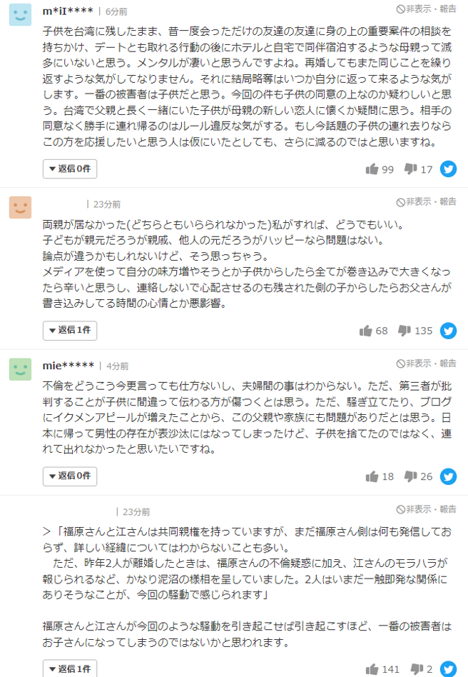 截取部分日本网友针对此新闻的留言。（图／翻摄日网）