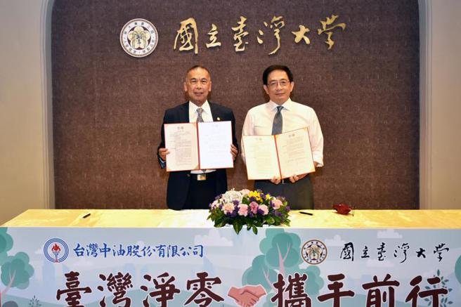 台湾大学与台湾中油公司签署「净零排放合作备忘录」，25日由台大校长管中闵（右）、台湾中油董事长李顺钦（左）代表签署，双方将展开产学合作，共同推动净零排放。
（图/ 中央社）