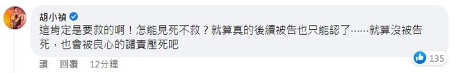 小祯表示肯定是要救的。（图／截取自facebook）