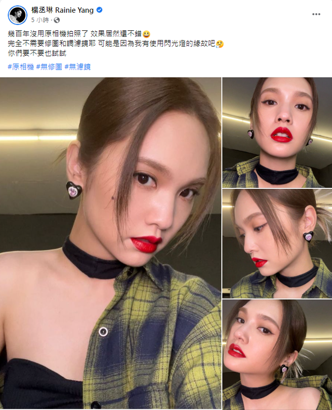 杨丞琳无修图自拍，外型一样很美。（图／FB@杨丞琳）