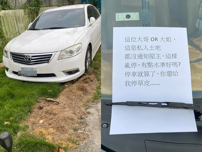 1名网友抱怨自家私人土地日前一次被14辆轿车擅自停入，其中几辆车还停在草坪上，其他网友也纷纷建议他「用铁炼围起来，然后出门玩一个礼拜」。（翻摄自脸书「爆料公社二社」）