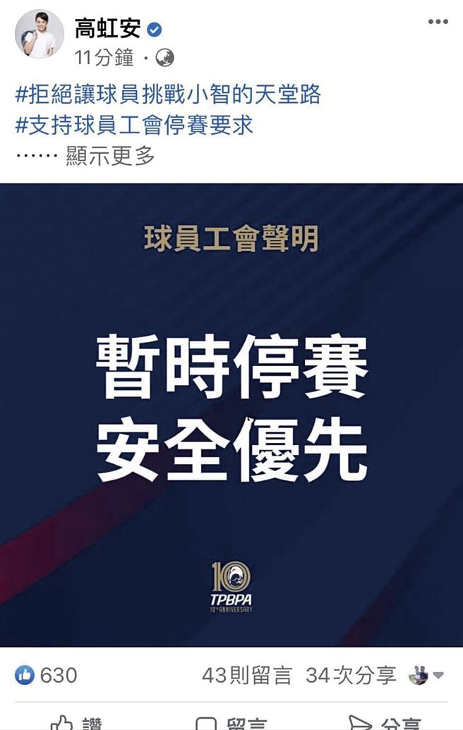 （图／摘自高虹安脸书）