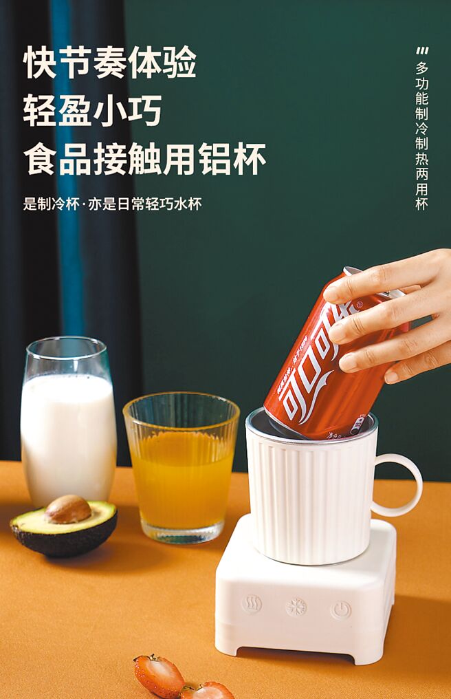 淘宝的制冷发热两用杯，台币约550元。（淘宝提供）