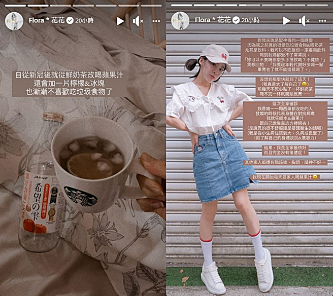 花花透露自己确诊后的身体变化。（图／翻摄自Flora＊花花脸书）