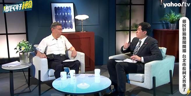 台北市长柯文哲今接受资深媒体人黄暐瀚网路节目「乡民好瀚」专访。（摘自「乡民好瀚」专访）