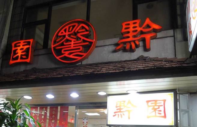 販售大麻毒品，川菜老店「黔之園」第三代富少被訴。(中時資料庫)
