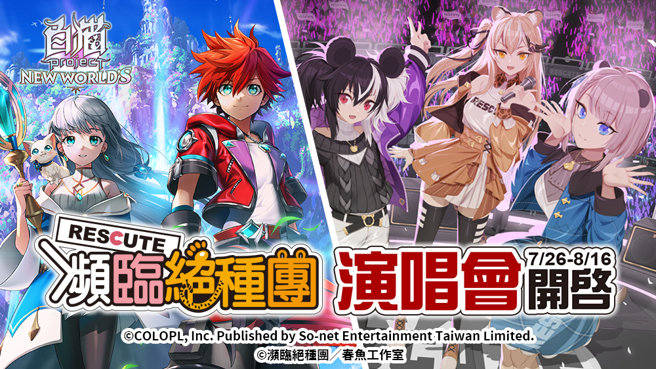 《白猫Project》首次与超人气台湾Vtuber团合作