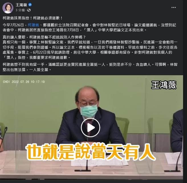 國民黨北市議員王鴻薇在臉書爆氣轟柯建銘滿嘴謊話，指控她「潛入」校園，鄭重要求柯建銘道歉。（摘自王鴻薇臉書）