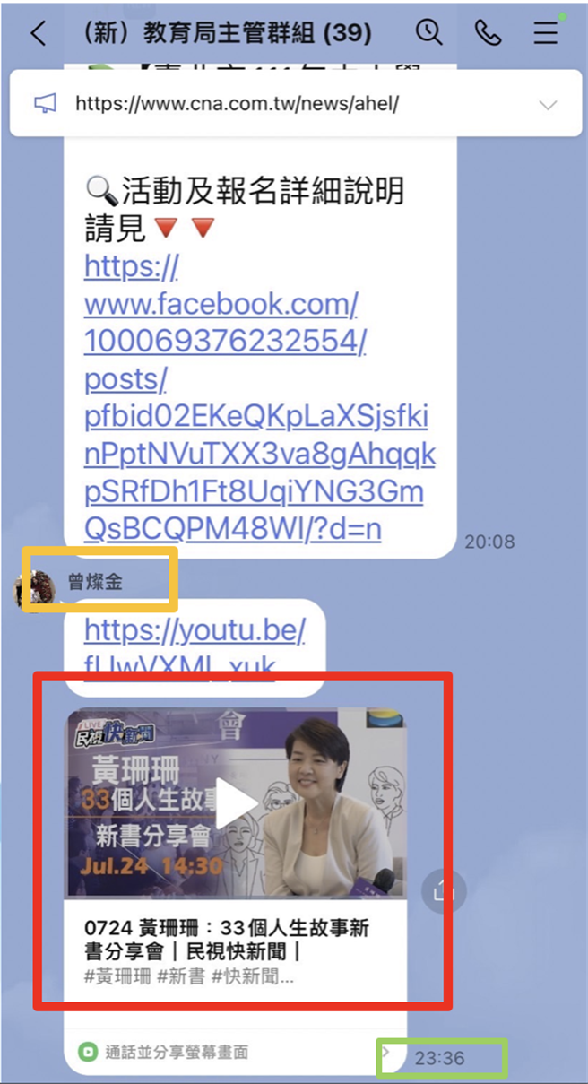 台北市议员李柏毅26日质询时发现，教育局长曾灿金在公务群内转发黄珊珊出新书消息，并直批离谱。（台北市议员李柏毅提供／张芷瑜台北传真）