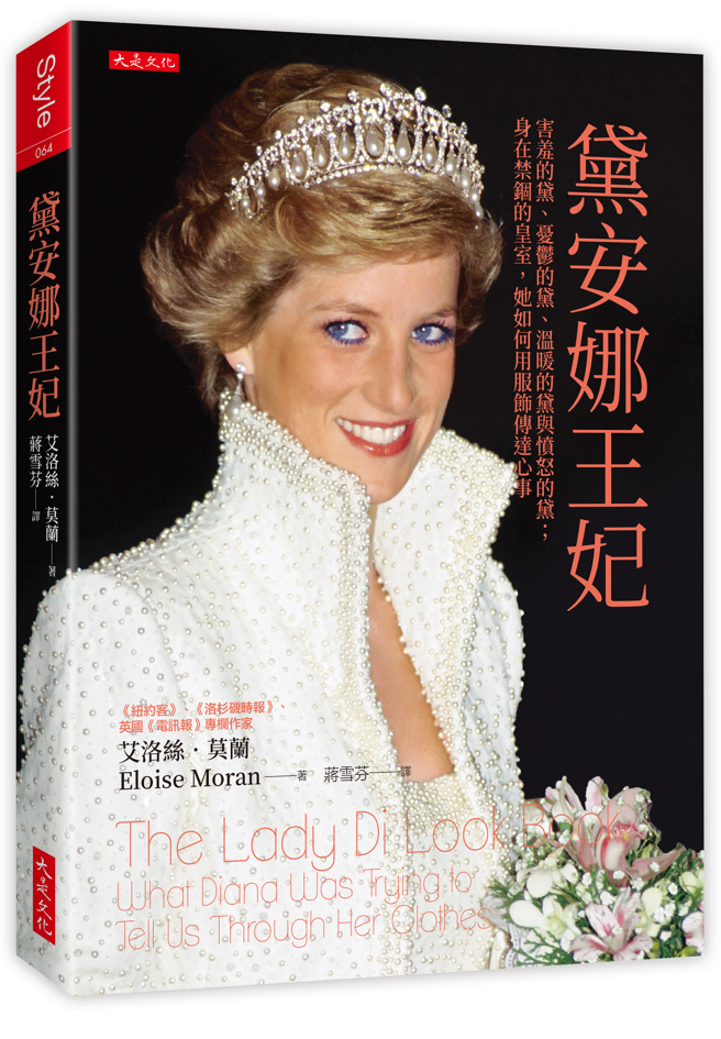 《黛安娜王妃》/大是文化