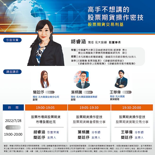 元大期订于7月28日举行大型策略讲座。图／公司提供