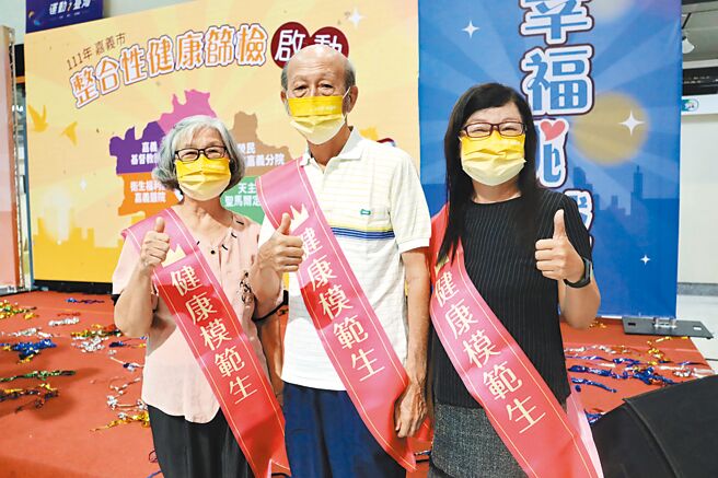 2022年嘉义市民整合性健康筛检服务25日起跑，启动仪式上，市府特别表扬3位连续15年参加筛检的健康模范生，分别为87岁黄清彦（中）、80岁李秀娥（左）夫妻檔和63岁陈慧琳。（吕妍庭摄）