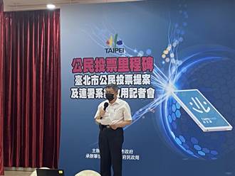 全國首創！台北市地方公投提案連署電子系統上線