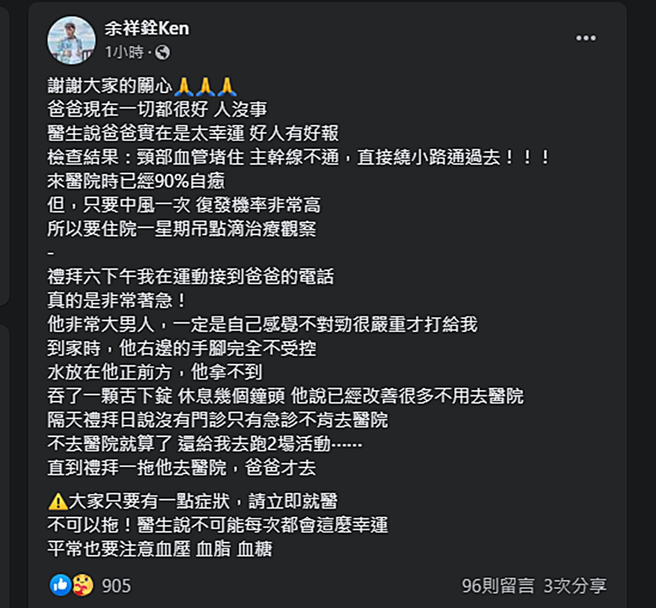 余祥銓發文。（圖／翻攝自余祥銓Ken臉書）