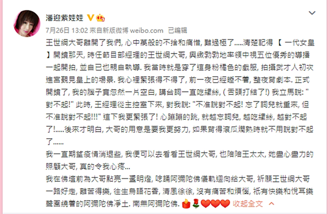 潘迎紫发文。（图／翻摄自潘迎紫娃娃微博）